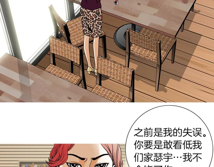 猫一样的男人 第19话 灭了社长 第75页