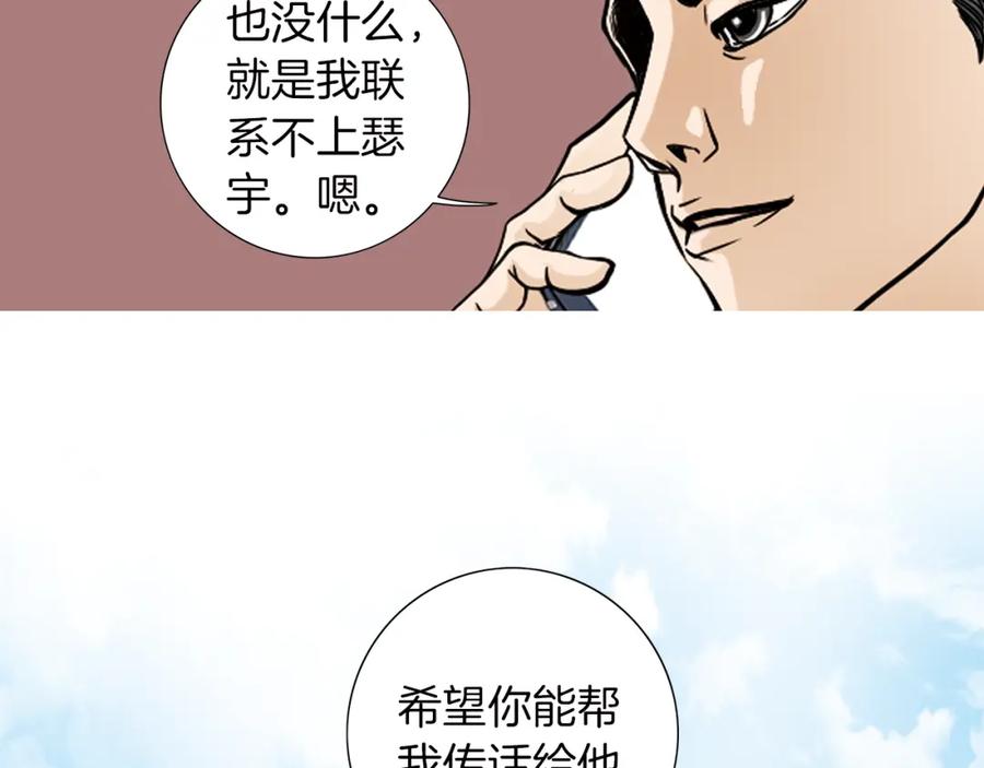 猫一样的男人 第19话 灭了社长 第84页