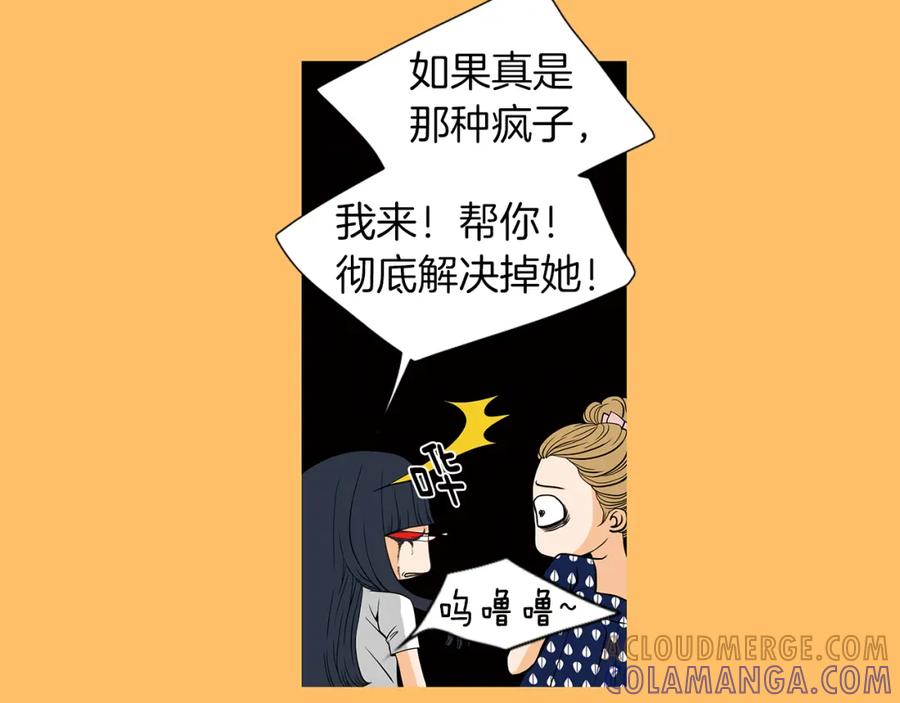 猫一样的男人 第19话 灭了社长 第31页