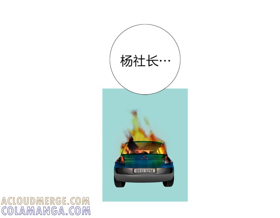 猫一样的男人 第19话 灭了社长 第94页