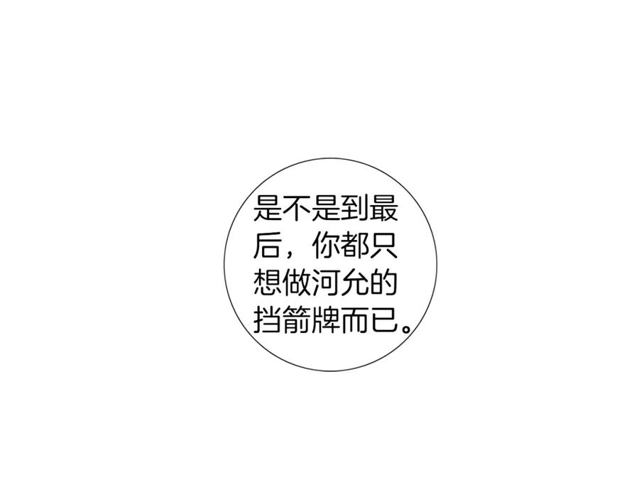 猫一样的男人 第19话 灭了社长 第59页