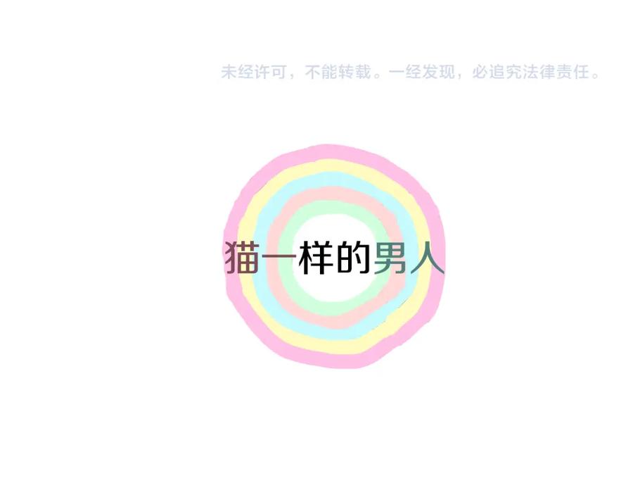猫一样的男人 第19话 灭了社长 第95页