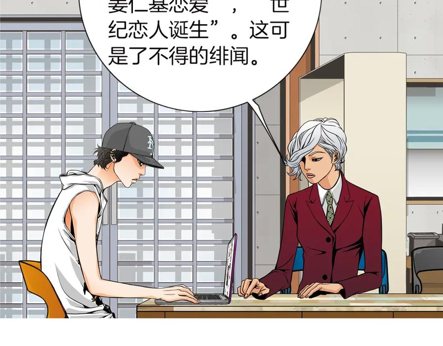 猫一样的男人 第19话 灭了社长 第53页