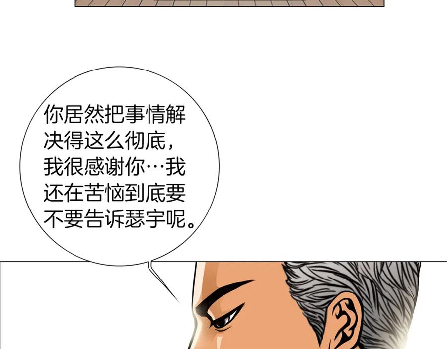 猫一样的男人 第19话 灭了社长 第65页