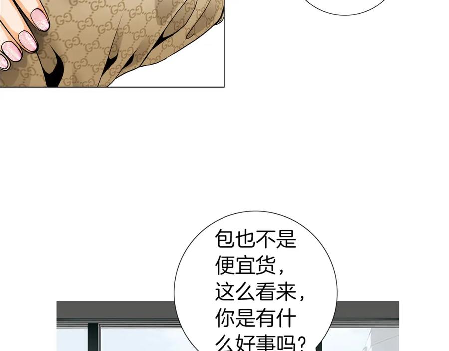 猫一样的男人 第19话 灭了社长 第68页