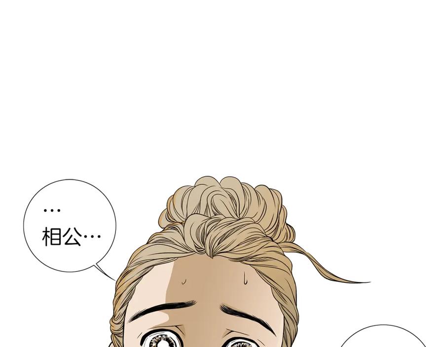 猫一样的男人 第19话 灭了社长 第20页
