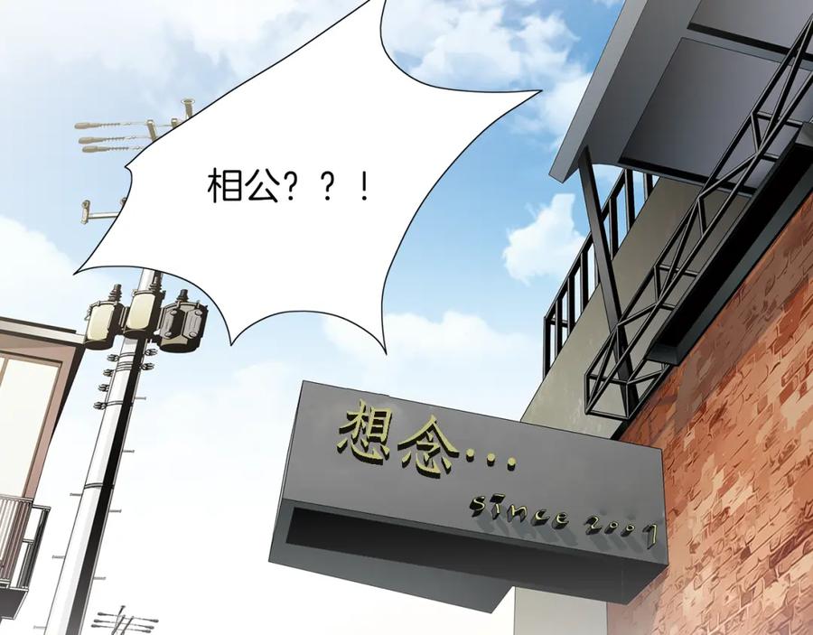 猫一样的男人 第19话 灭了社长 第24页