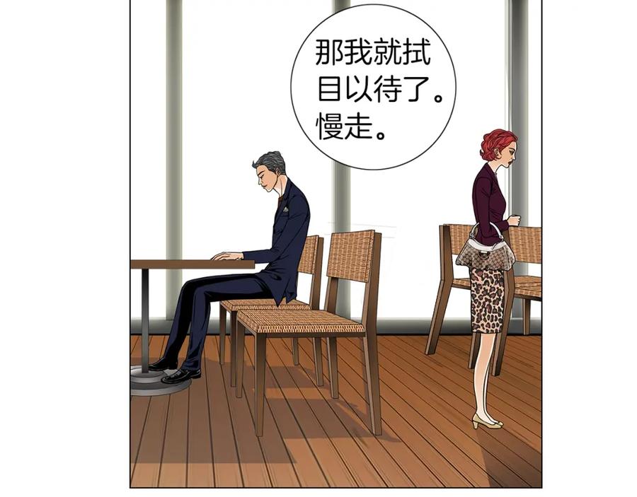 猫一样的男人 第19话 灭了社长 第80页