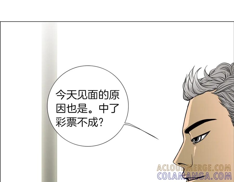 猫一样的男人 第19话 灭了社长 第70页