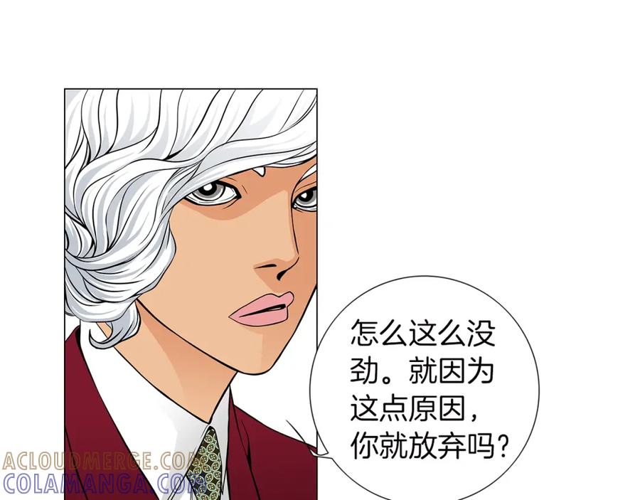 猫一样的男人 第19话 灭了社长 第46页