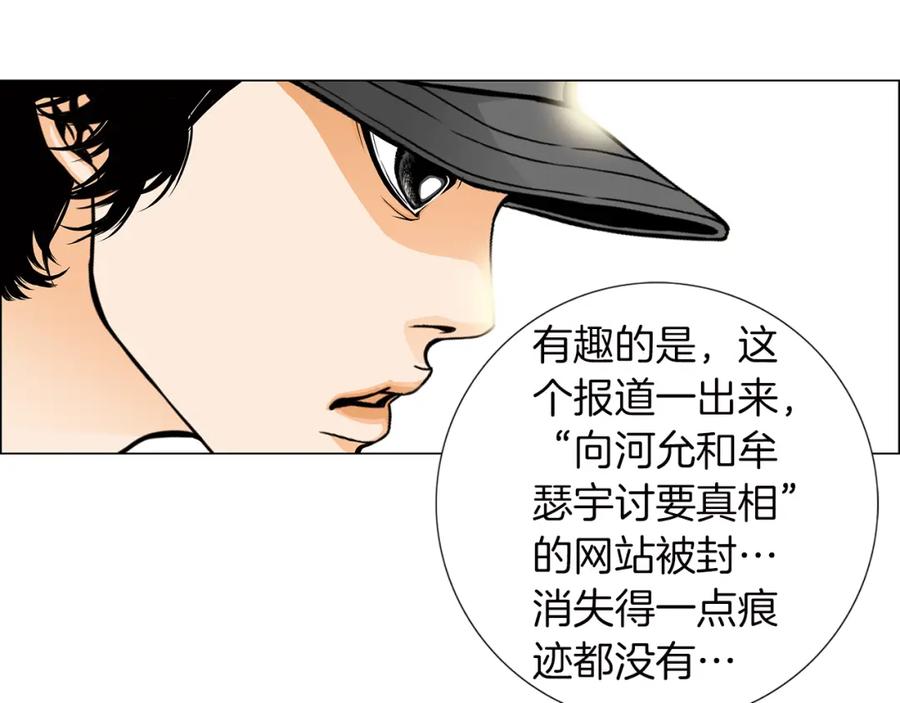 猫一样的男人 第19话 灭了社长 第54页
