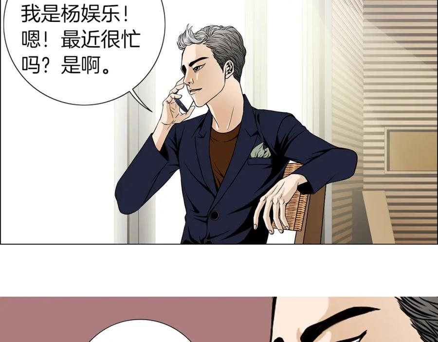猫一样的男人 第19话 灭了社长 第83页
