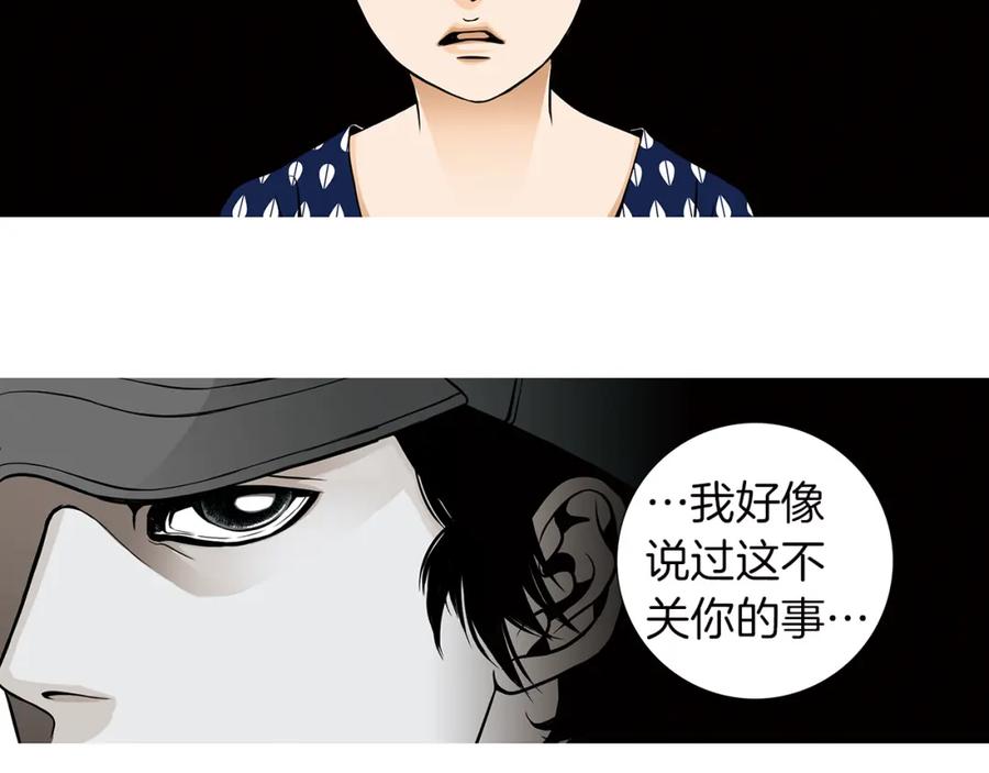 猫一样的男人 第19话 灭了社长 第50页