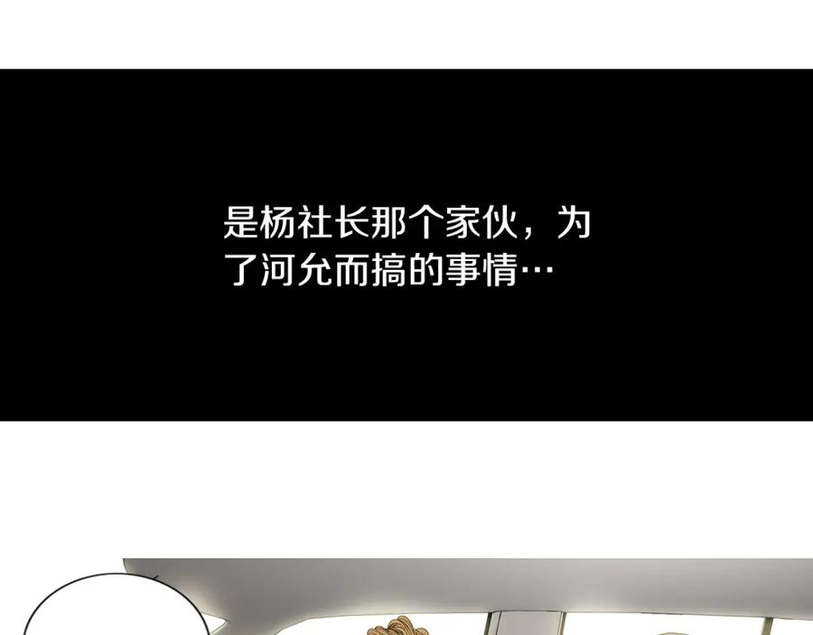 猫一样的男人 第19话 灭了社长 第90页