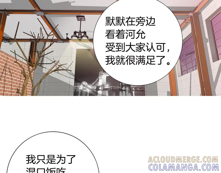猫一样的男人 第20话 再也不想错过 第37页