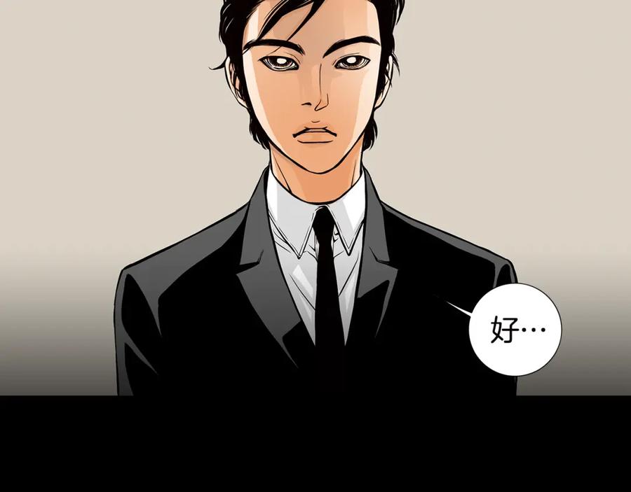 猫一样的男人 第20话 再也不想错过 第81页