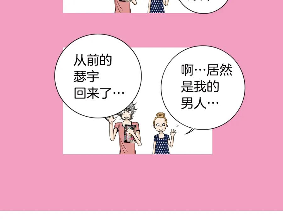 猫一样的男人 第20话 再也不想错过 第69页