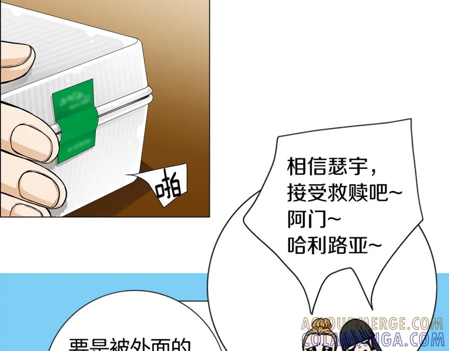 猫一样的男人 第20话 再也不想错过 第43页