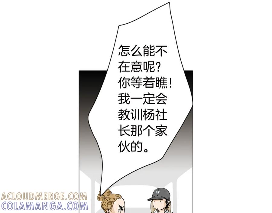 猫一样的男人 第20话 再也不想错过 第55页