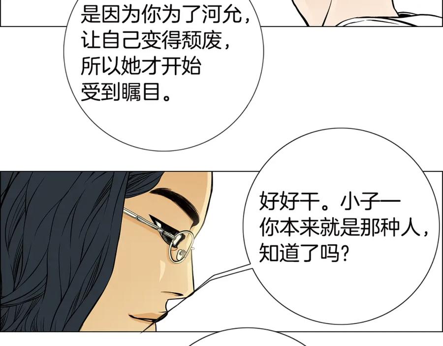 猫一样的男人 第20话 再也不想错过 第47页