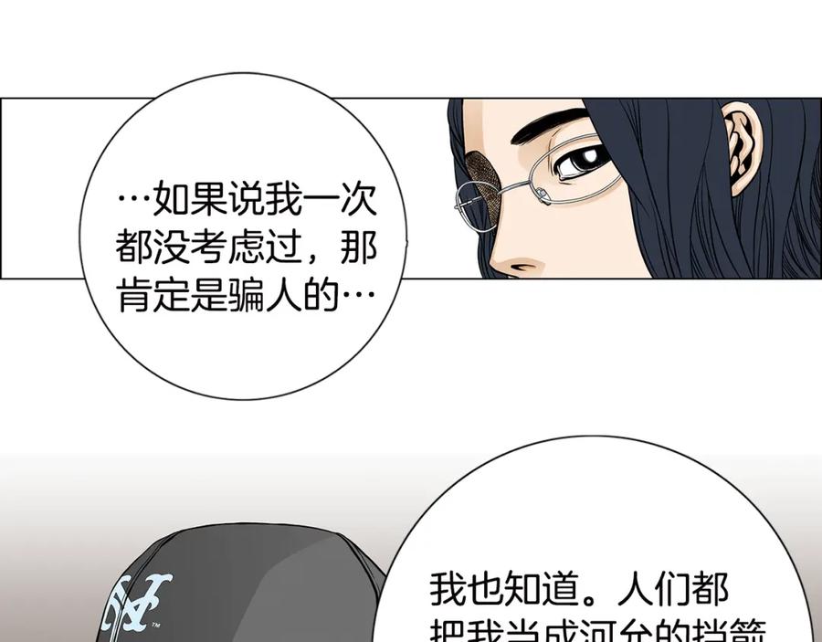 猫一样的男人 第20话 再也不想错过 第35页