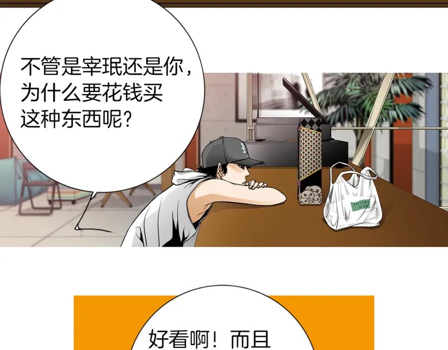 猫一样的男人 第20话 再也不想错过 第27页