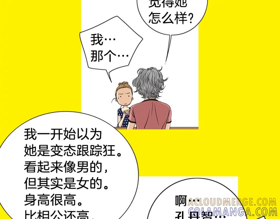 猫一样的男人 第21话 婆婆到访 第10页