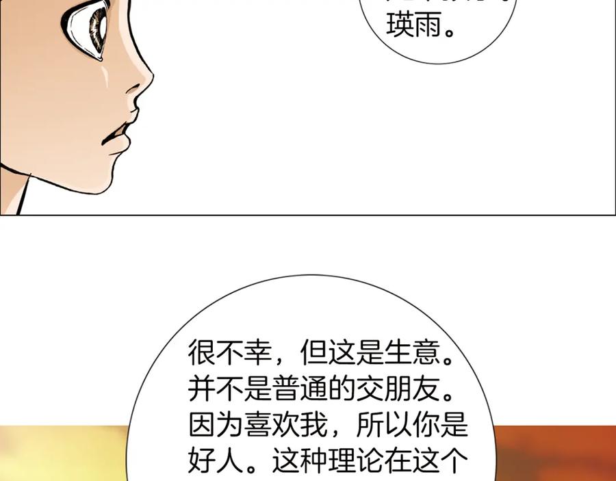 猫一样的男人 第21话 婆婆到访 第17页
