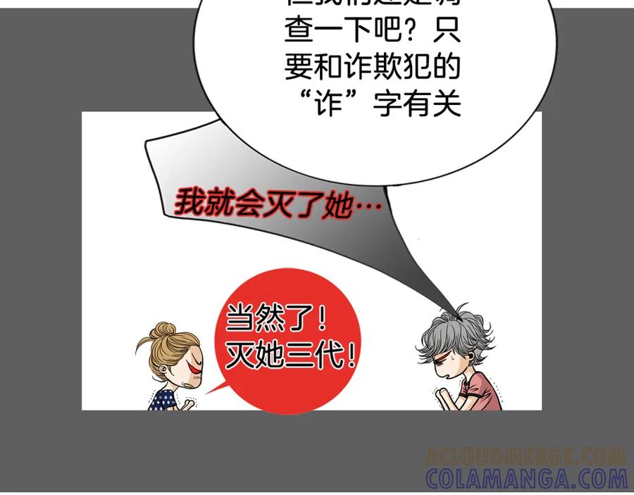 猫一样的男人 第21话 婆婆到访 第37页