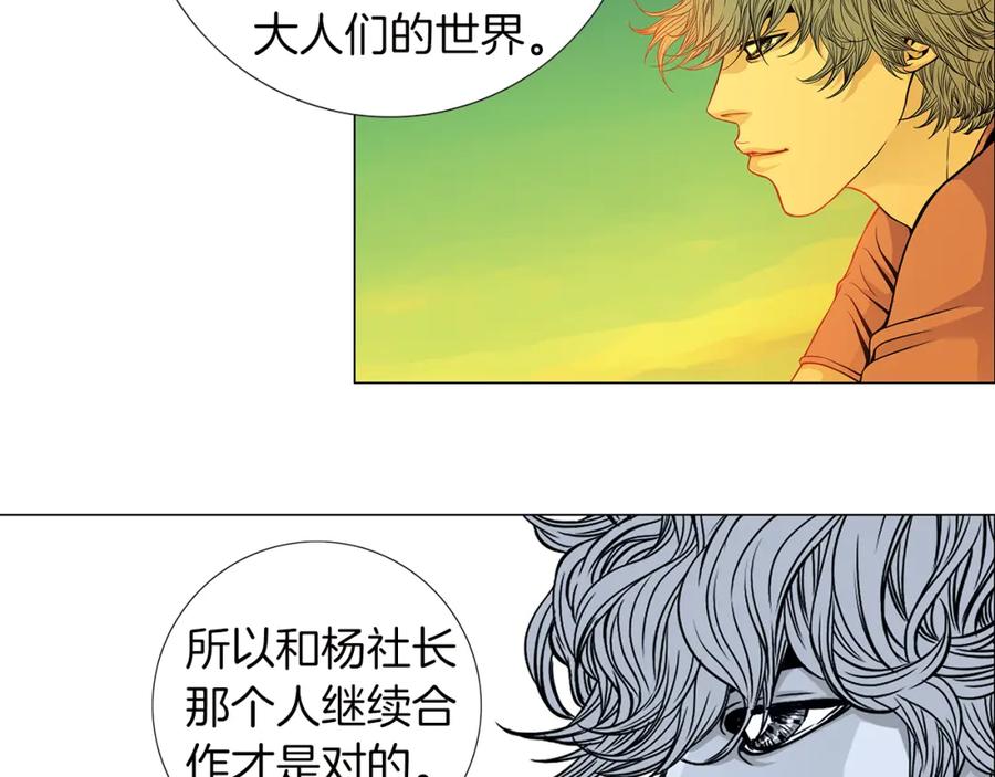猫一样的男人 第21话 婆婆到访 第20页