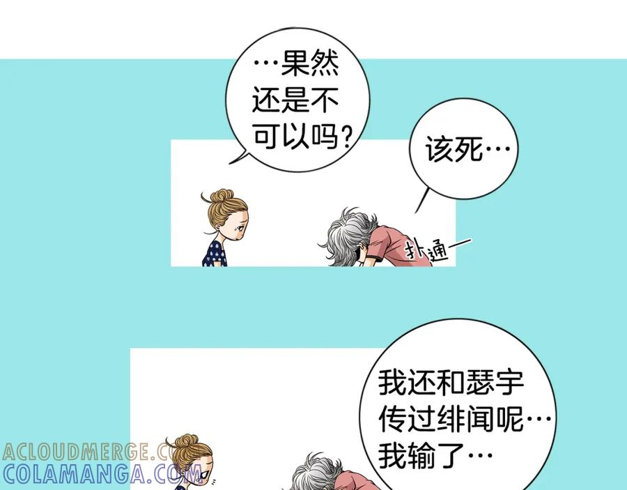 猫一样的男人 第21话 婆婆到访 第34页