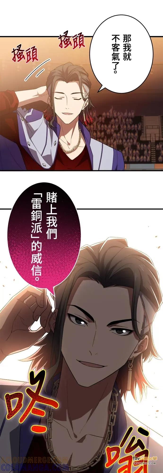 《时空魔导师：从零开始》[第39话] 直接拔剑砍下去! 第37页