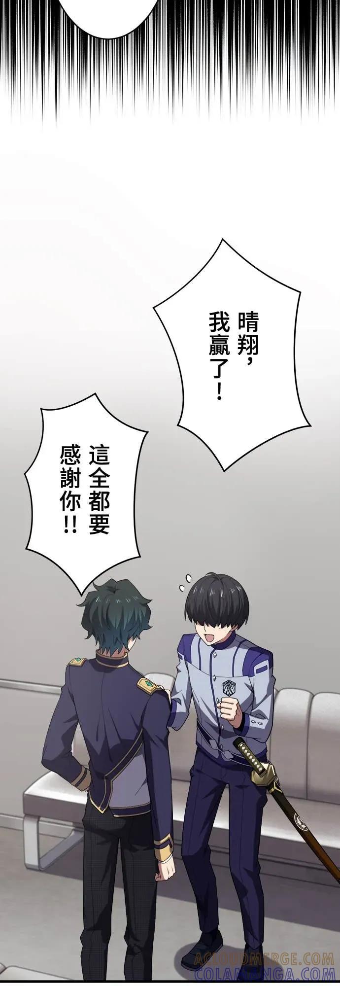 《时空魔导师：从零开始》[第39话] 直接拔剑砍下去! 第31页