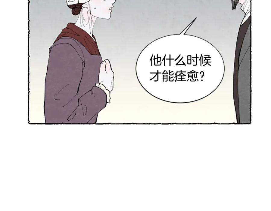 《米娅》第52话 发现秘密 第108页
