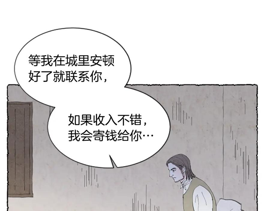 《米娅》第52话 发现秘密 第196页