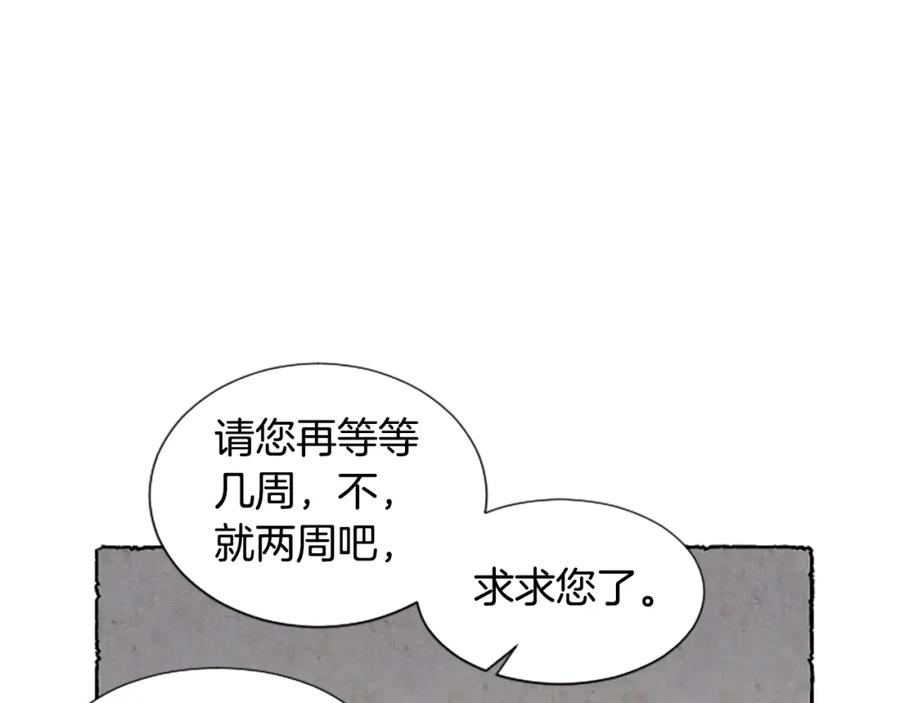 《米娅》第52话 发现秘密 第112页