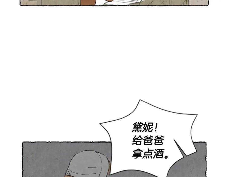 《米娅》第52话 发现秘密 第130页