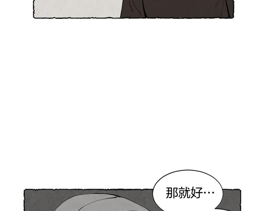 《米娅》第52话 发现秘密 第23页