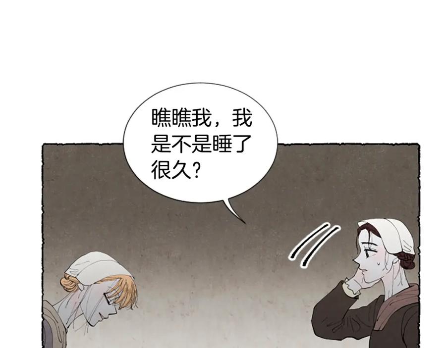 《米娅》第52话 发现秘密 第20页