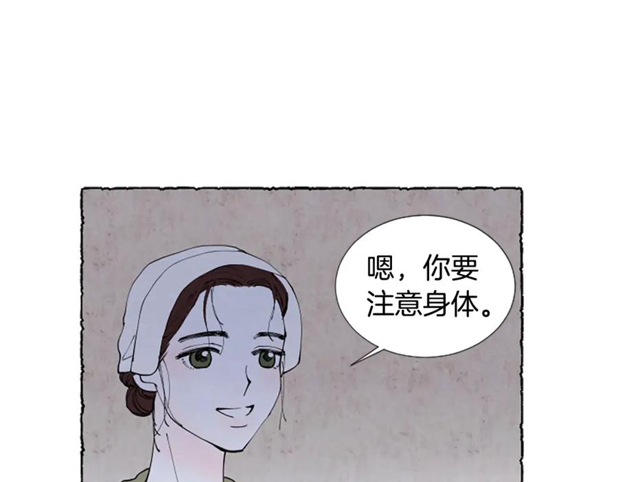 《米娅》第52话 发现秘密 第198页