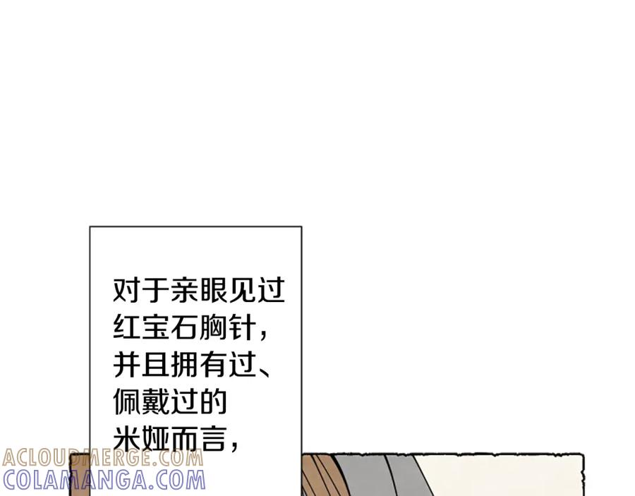 《米娅》第52话 发现秘密 第73页