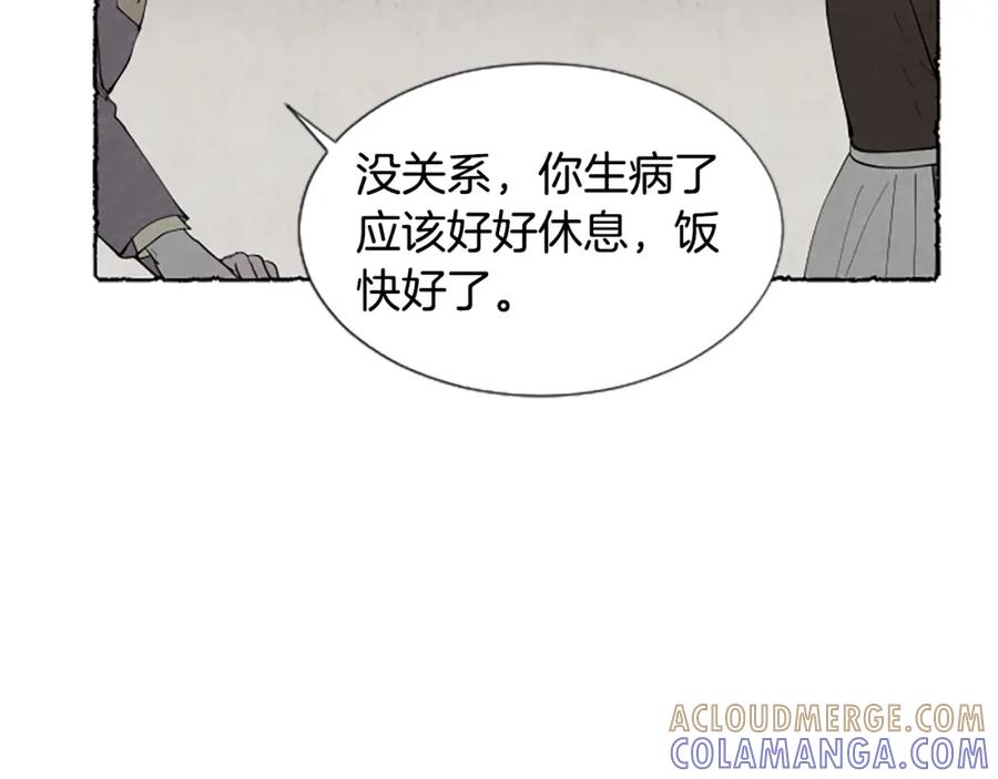 《米娅》第52话 发现秘密 第21页