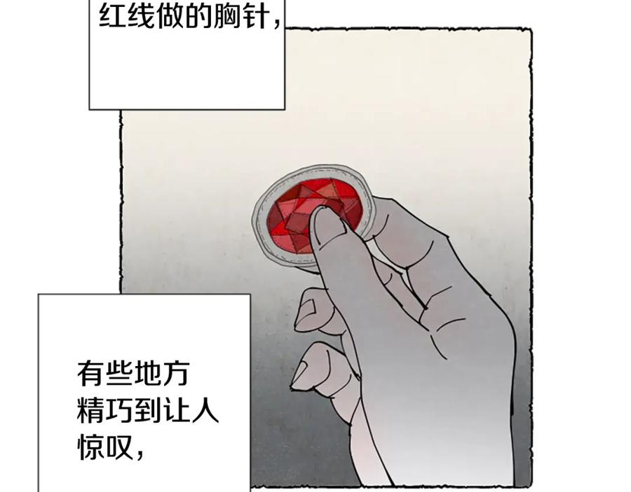 《米娅》第52话 发现秘密 第70页