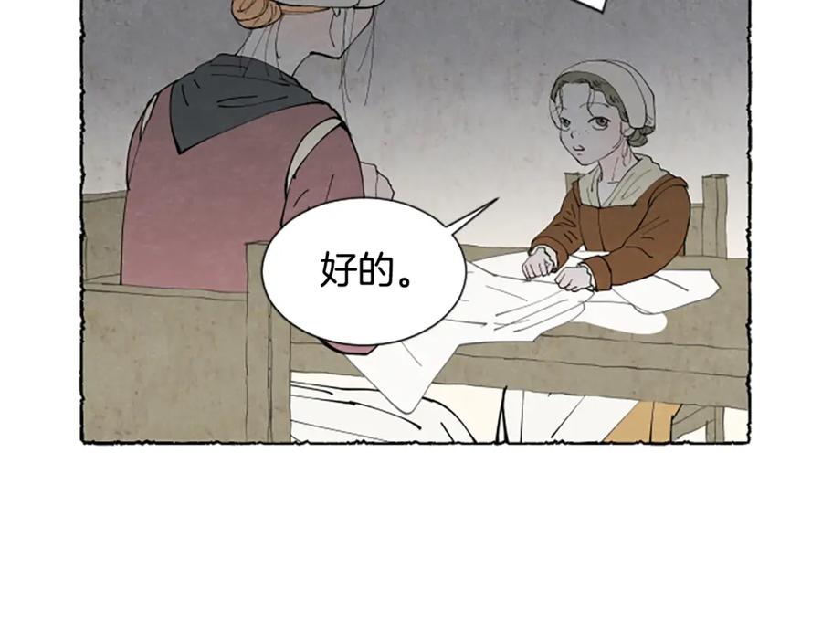 《米娅》第52话 发现秘密 第131页