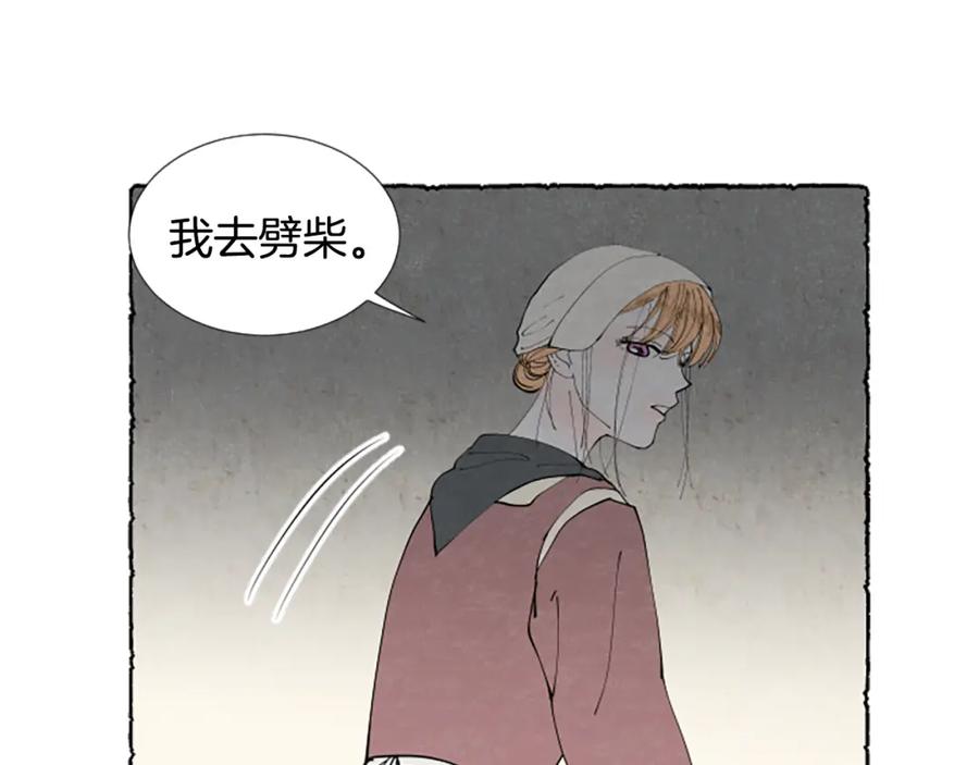 《米娅》第52话 发现秘密 第140页