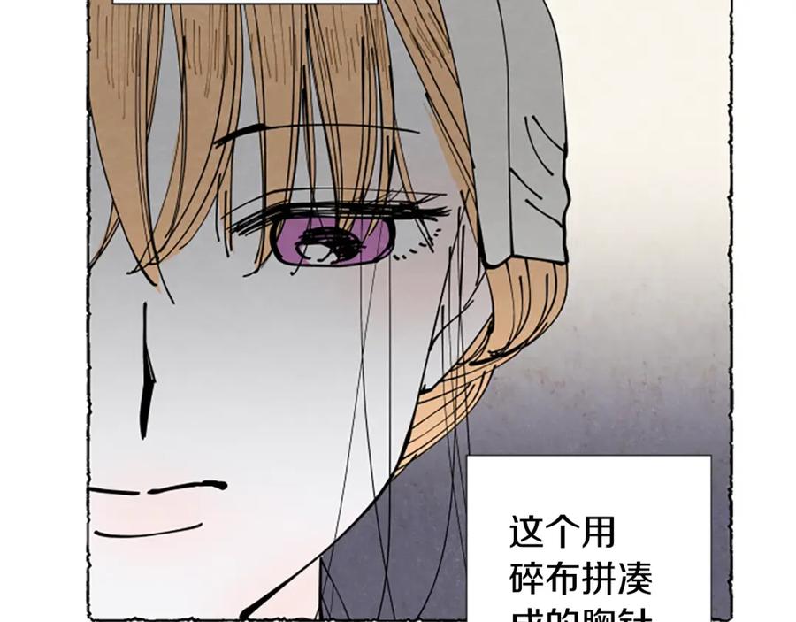 《米娅》第52话 发现秘密 第74页