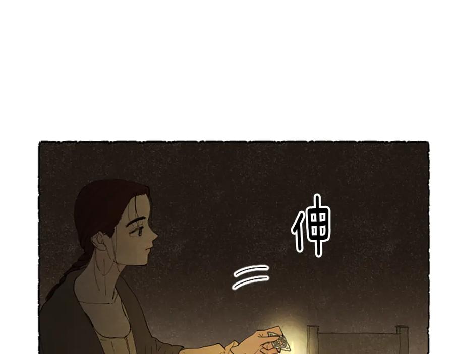 《米娅》第52话 发现秘密 第79页