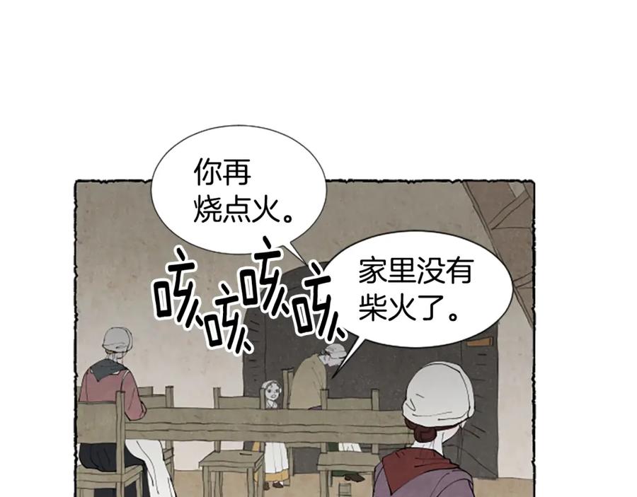 《米娅》第52话 发现秘密 第138页