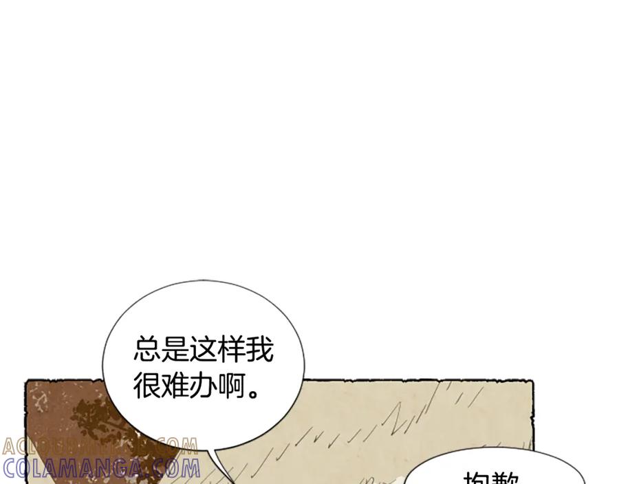 《米娅》第52话 发现秘密 第105页