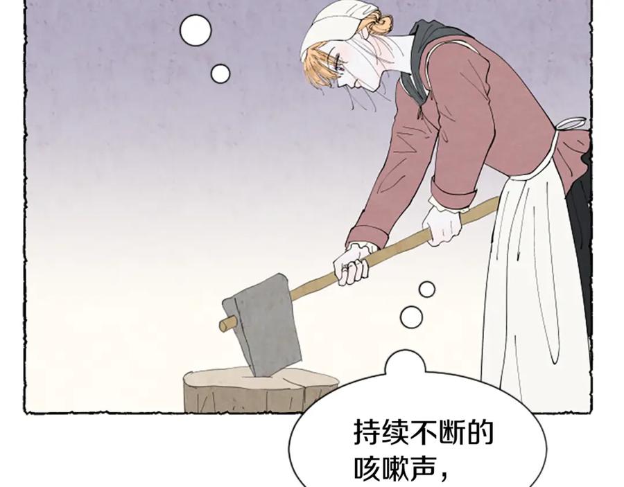 《米娅》第52话 发现秘密 第176页